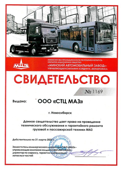 МАЗ СТО