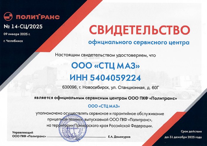 Политранс СТО