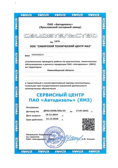 Автодизель ЯМЗ СТО